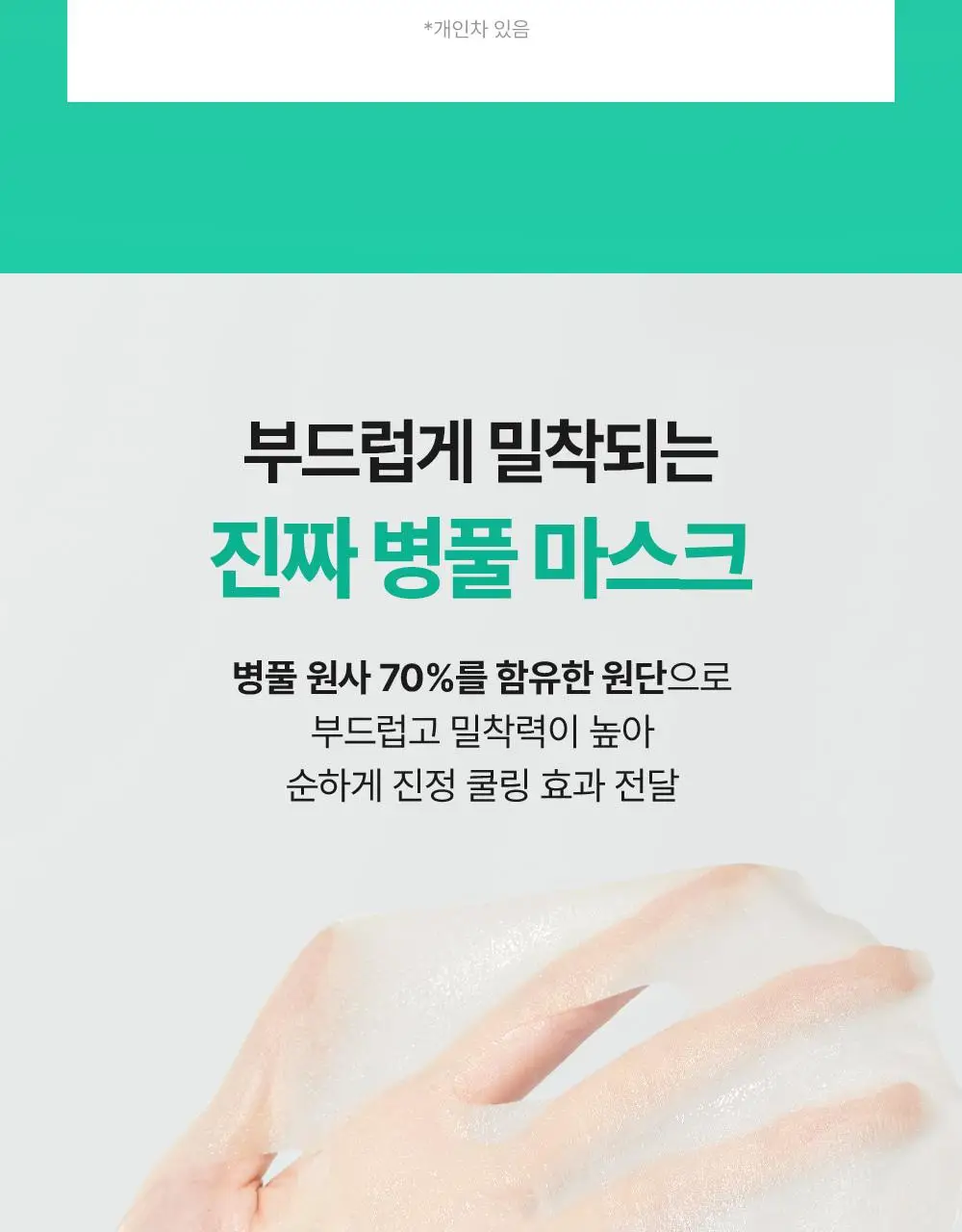 [급속쿨링/열감케어] 셀퓨전씨 포스트 알파 쿨링 마스크 1P (퍼스트 쿨링/시카 쿨링/비타 쿨링) 상세페이지 25